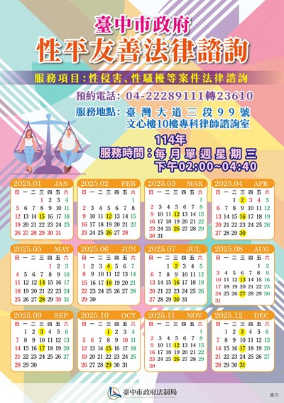 「性平友善專科法律諮詢」海報電子檔