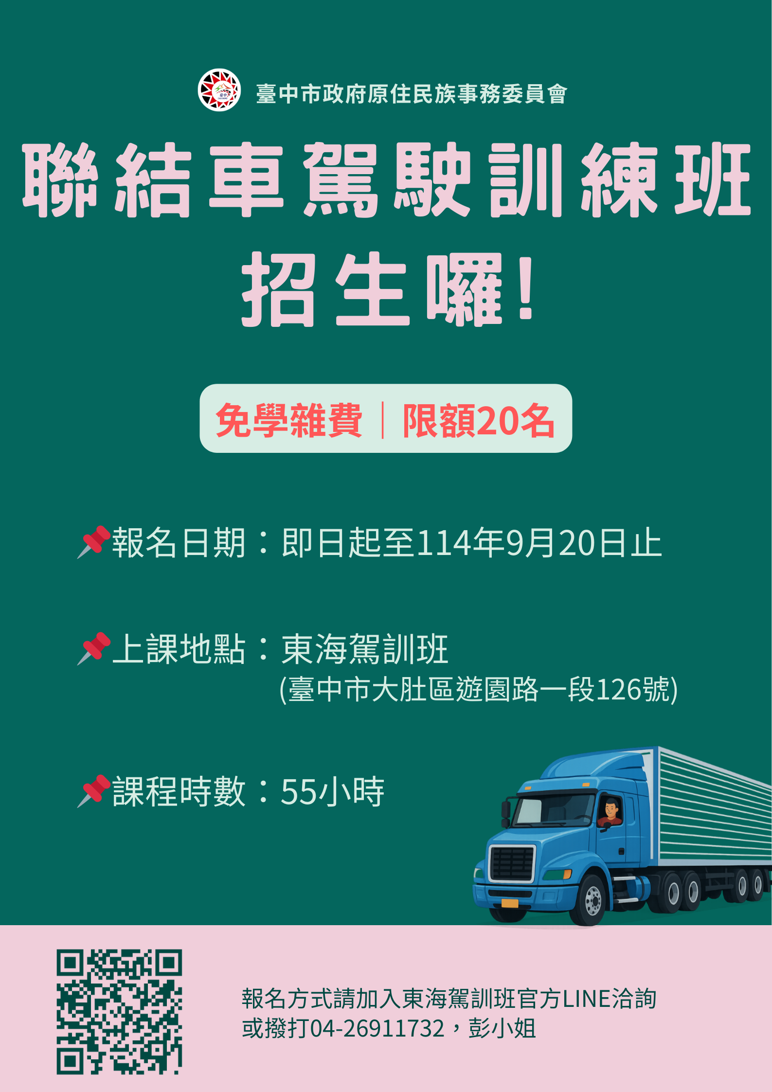 聯結車招生海報(修)
