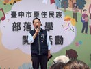 臺中市原住民族部落大學開學活動暨15週年校慶圓滿落幕_07