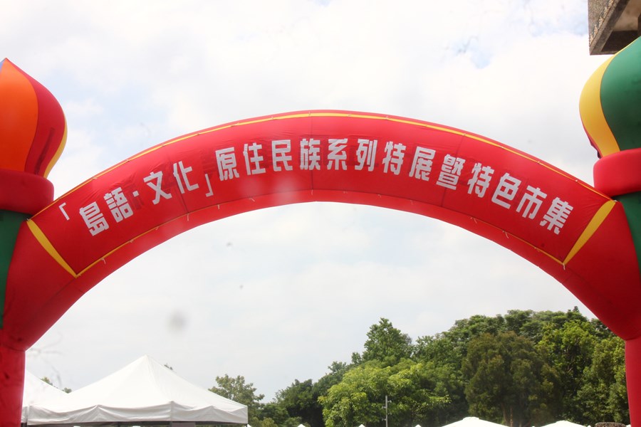 「島語‧文化」原住民族系列特展暨特色市集_5