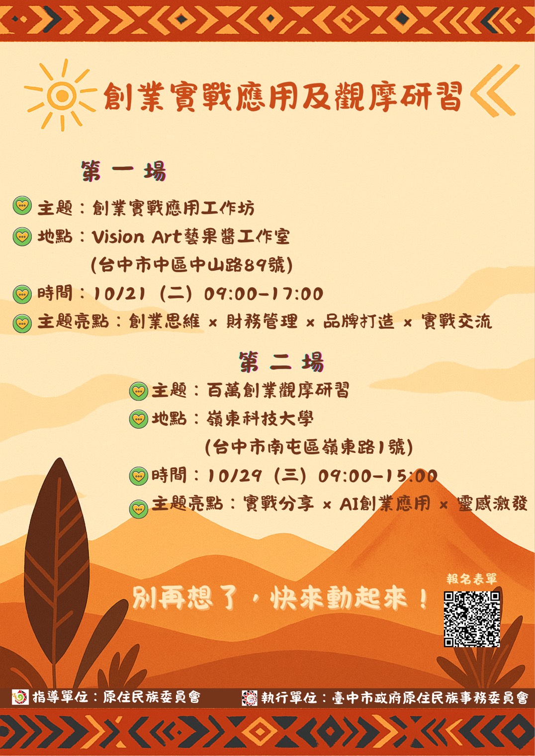 原住民族創業實戰與經營精進研習_活動圖卡.jpg