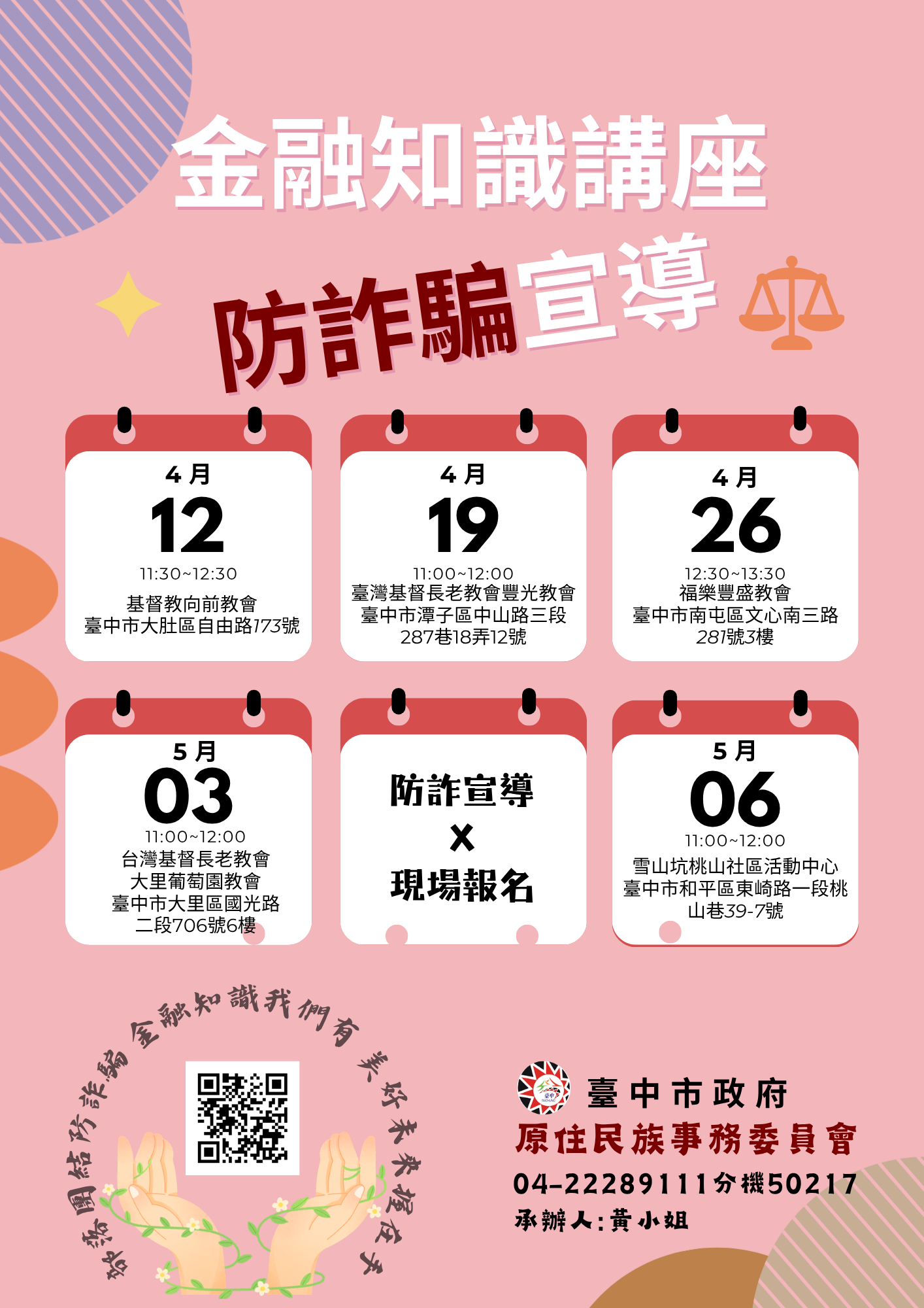 金融講座場次.png