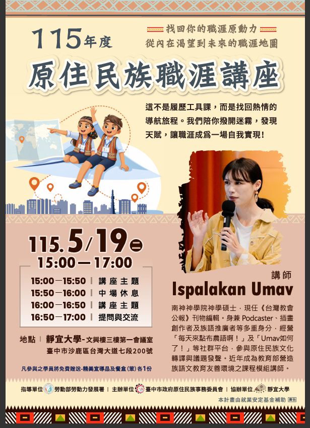 講師海報.png