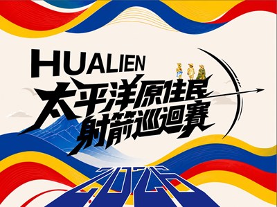 海報_太平洋原住民傳統射箭巡迴賽 宣傳圖
