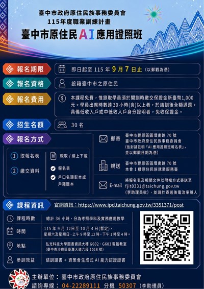AI應用證照班海報 (0824修正)