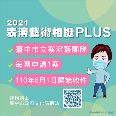 文化局藝文紓困措施,6月1日起紓困計畫開始收件