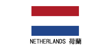 Netherlands 荷蘭另開視窗